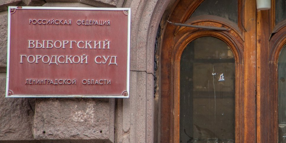 사진 : Vyborg의 법원
