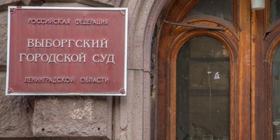 Photo: courthouse in Vyborg