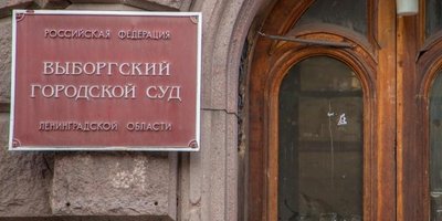 Courthouse in Vyborg