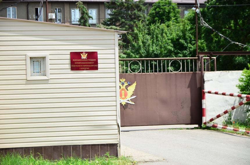 Исправительная колония № 7 по Ставропольскому краю, где Ольга отбывала наказание